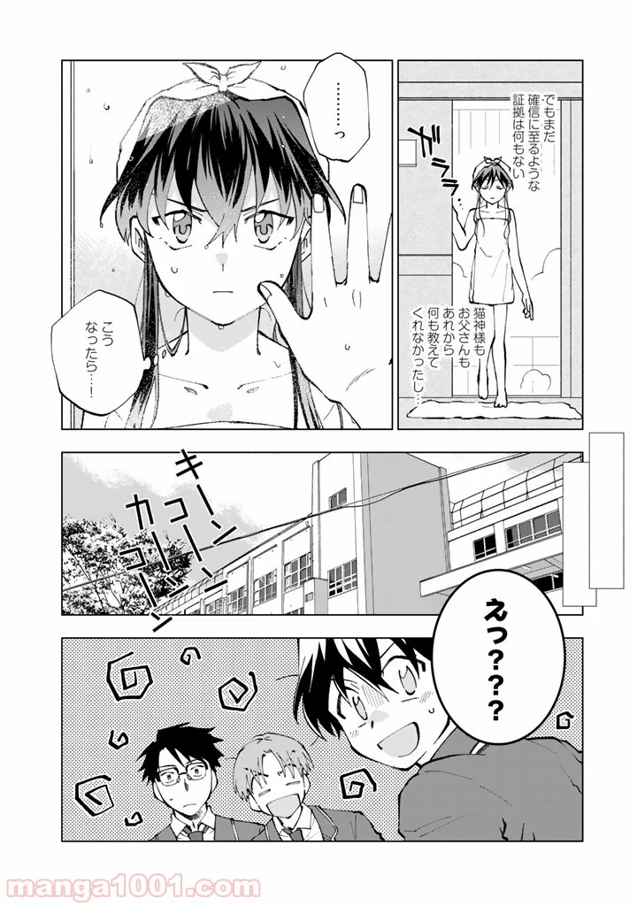 異世界転生…されてねぇ! - 第17話 - Page 4