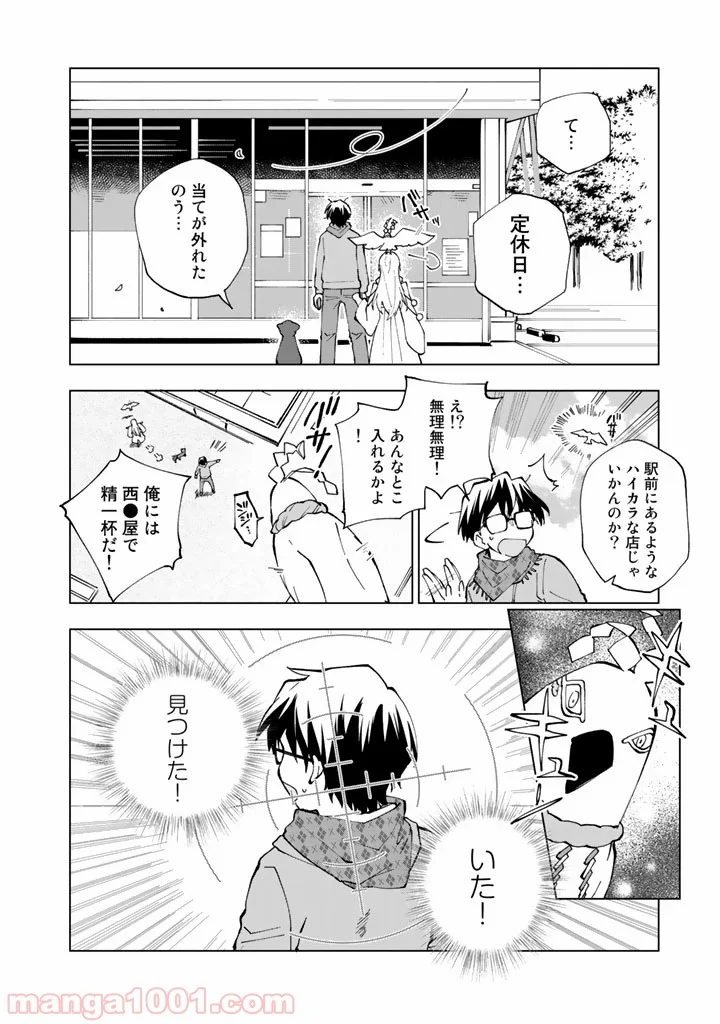 異世界転生…されてねぇ! - 第18話 - Page 12