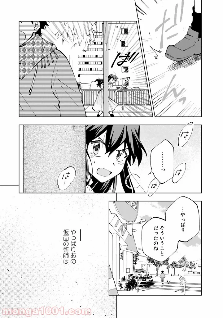 異世界転生…されてねぇ! - 第18話 - Page 15