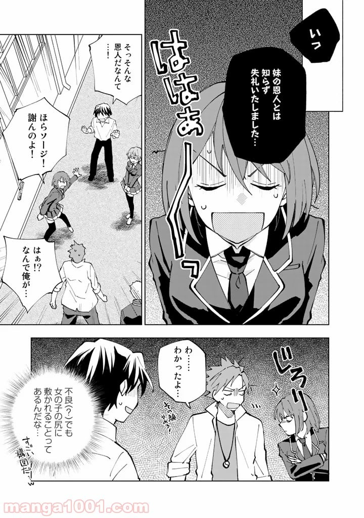 異世界転生…されてねぇ! - 第18話 - Page 3