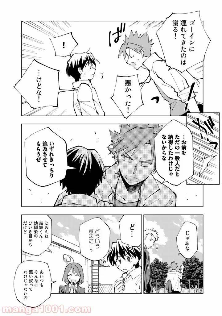 異世界転生…されてねぇ! - 第18話 - Page 4