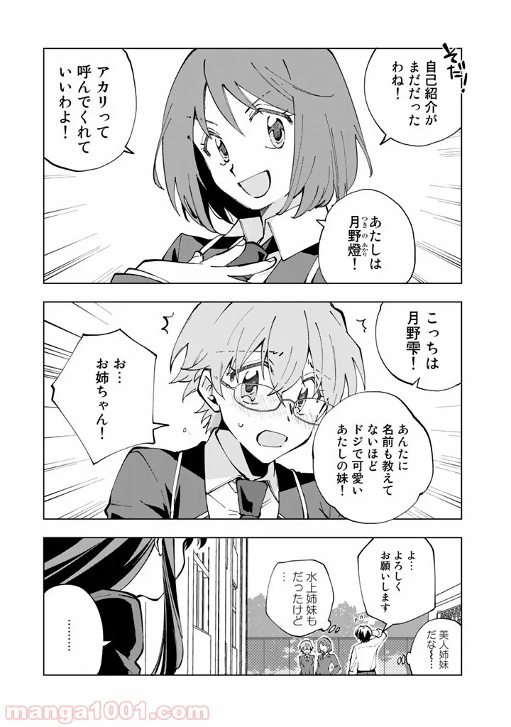 異世界転生…されてねぇ! - 第18話 - Page 5