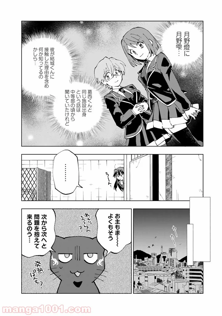 異世界転生…されてねぇ! - 第18話 - Page 6