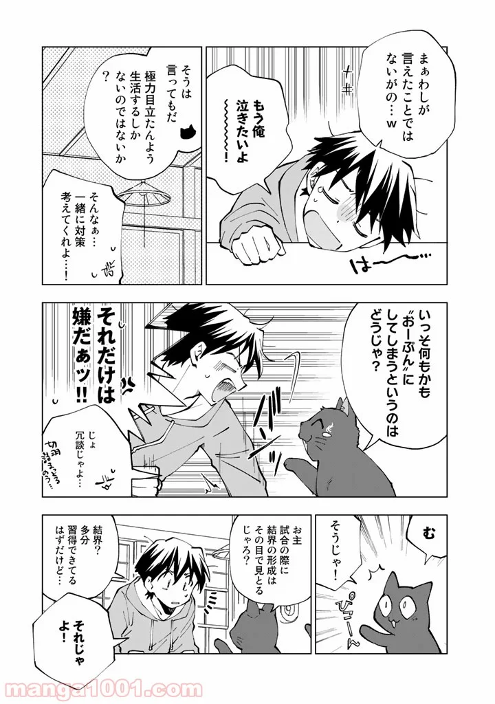 異世界転生…されてねぇ! - 第18話 - Page 7