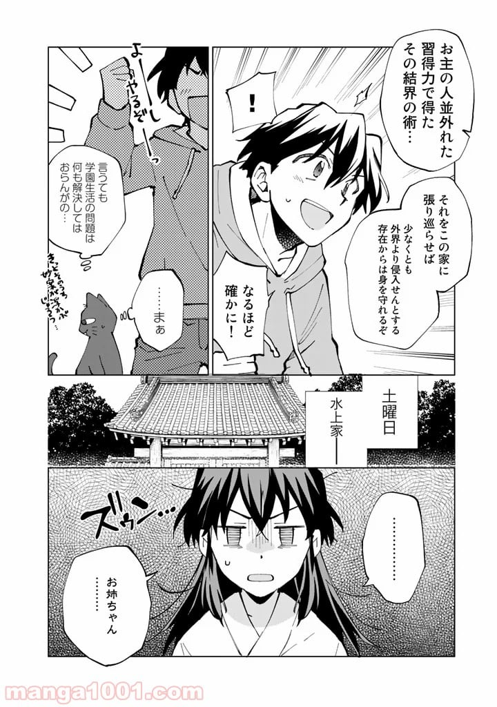 異世界転生…されてねぇ! - 第18話 - Page 8