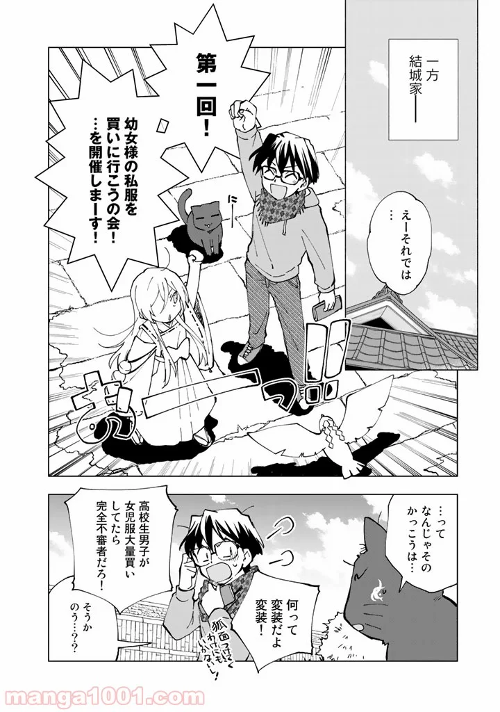 異世界転生…されてねぇ! - 第18話 - Page 10