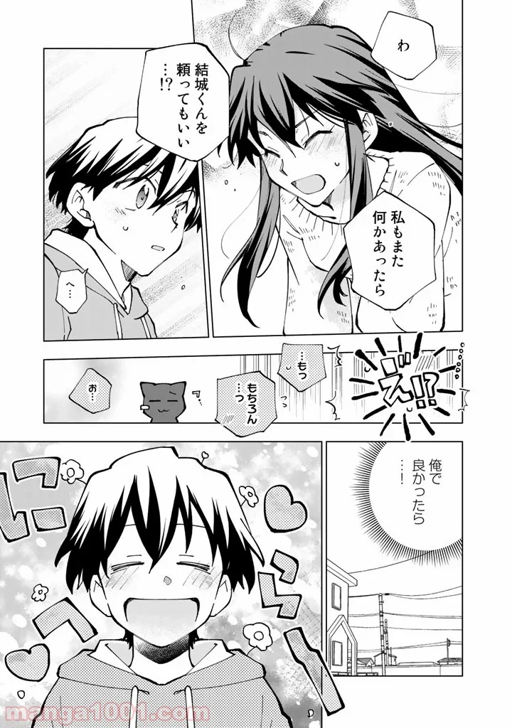 異世界転生…されてねぇ! - 第19話 - Page 11