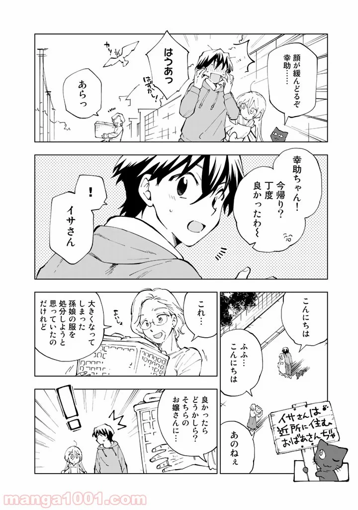 異世界転生…されてねぇ! - 第19話 - Page 12