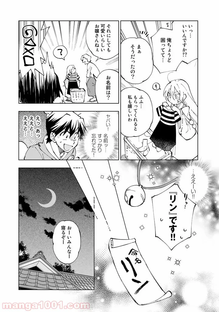 異世界転生…されてねぇ! - 第19話 - Page 13