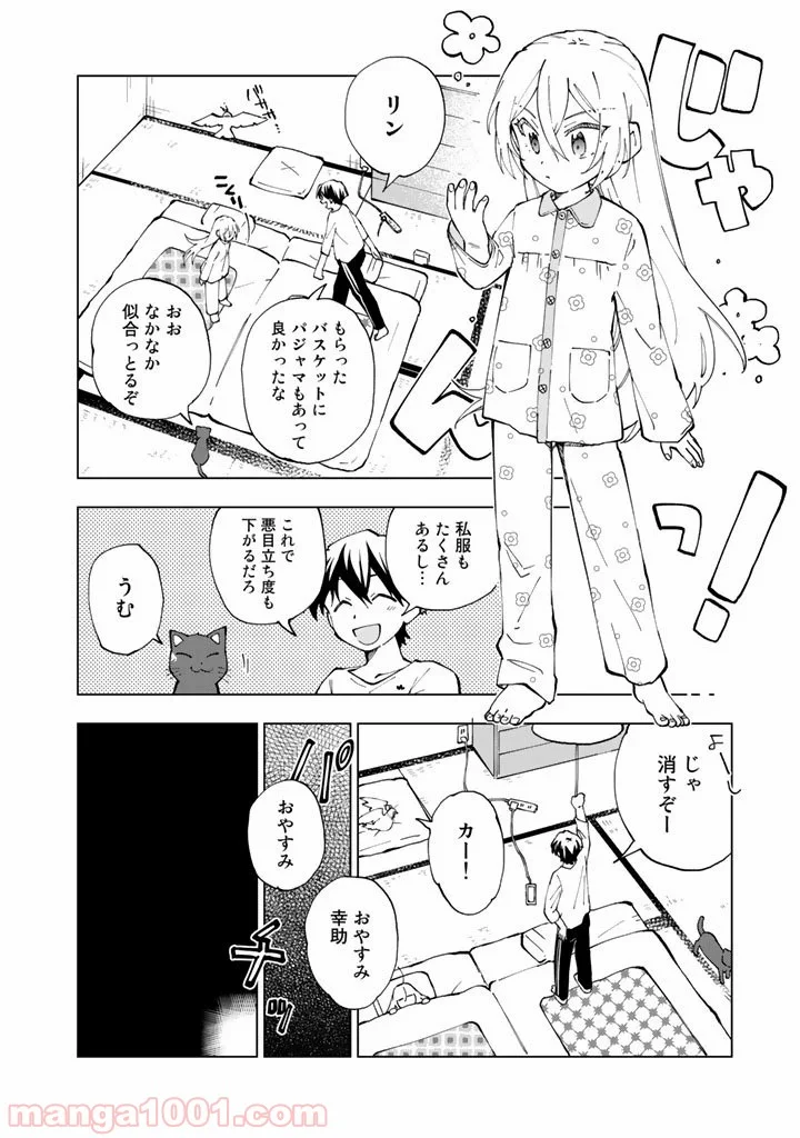 異世界転生…されてねぇ! - 第19話 - Page 14