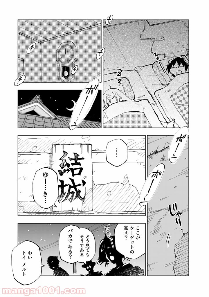 異世界転生…されてねぇ! - 第19話 - Page 15