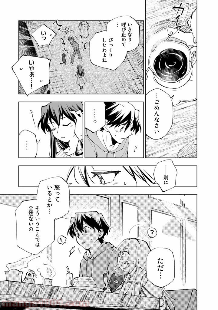 異世界転生…されてねぇ! - 第19話 - Page 3