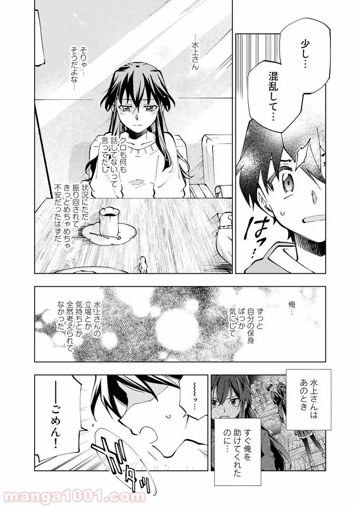 異世界転生…されてねぇ! - 第19話 - Page 4