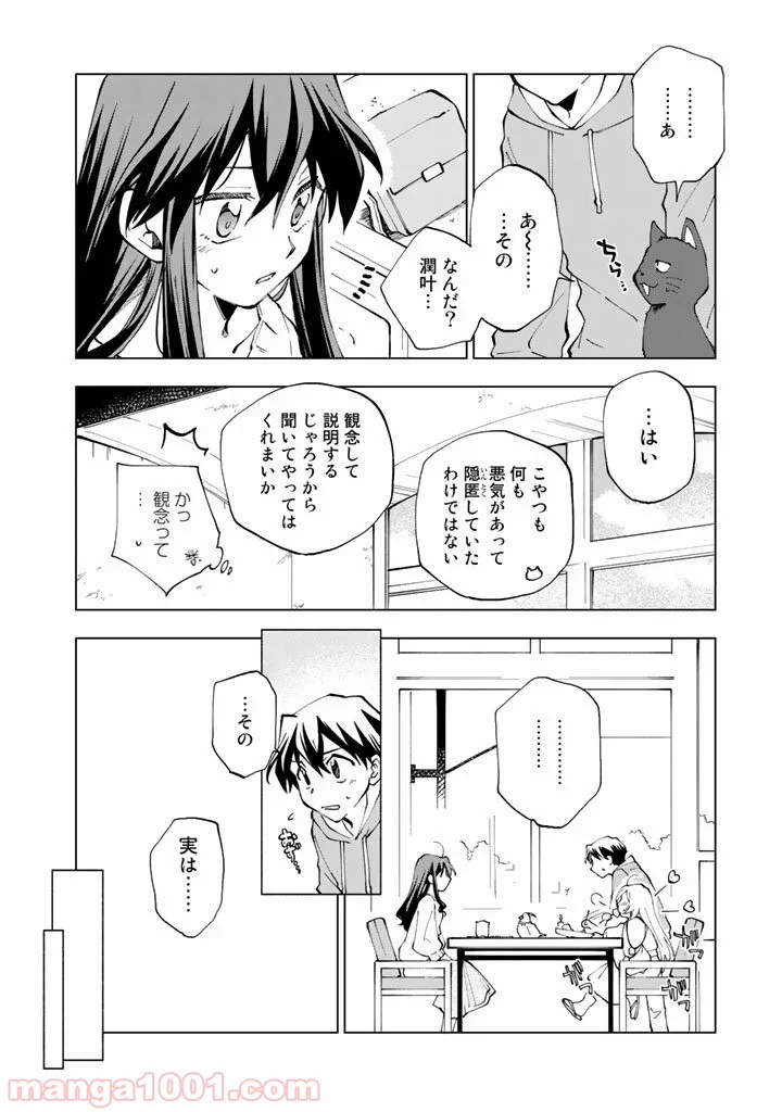 異世界転生…されてねぇ! - 第19話 - Page 6