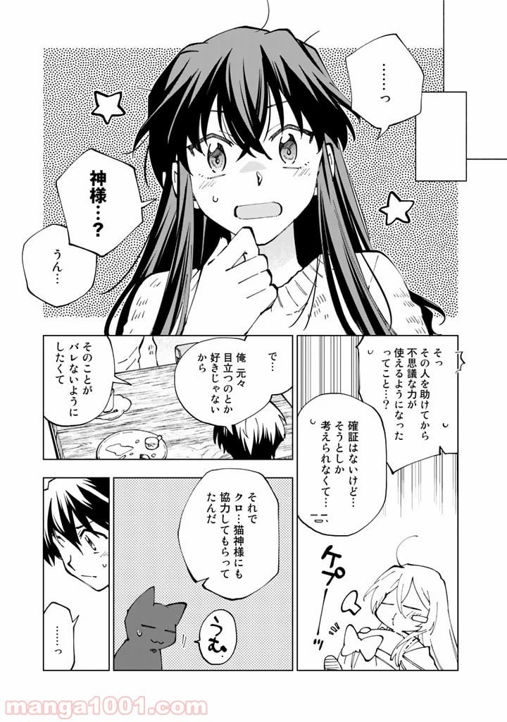 異世界転生…されてねぇ! - 第19話 - Page 7