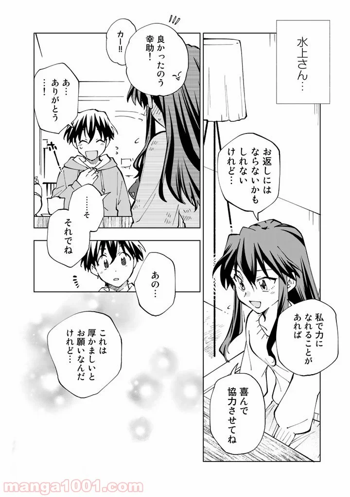 異世界転生…されてねぇ! - 第19話 - Page 10