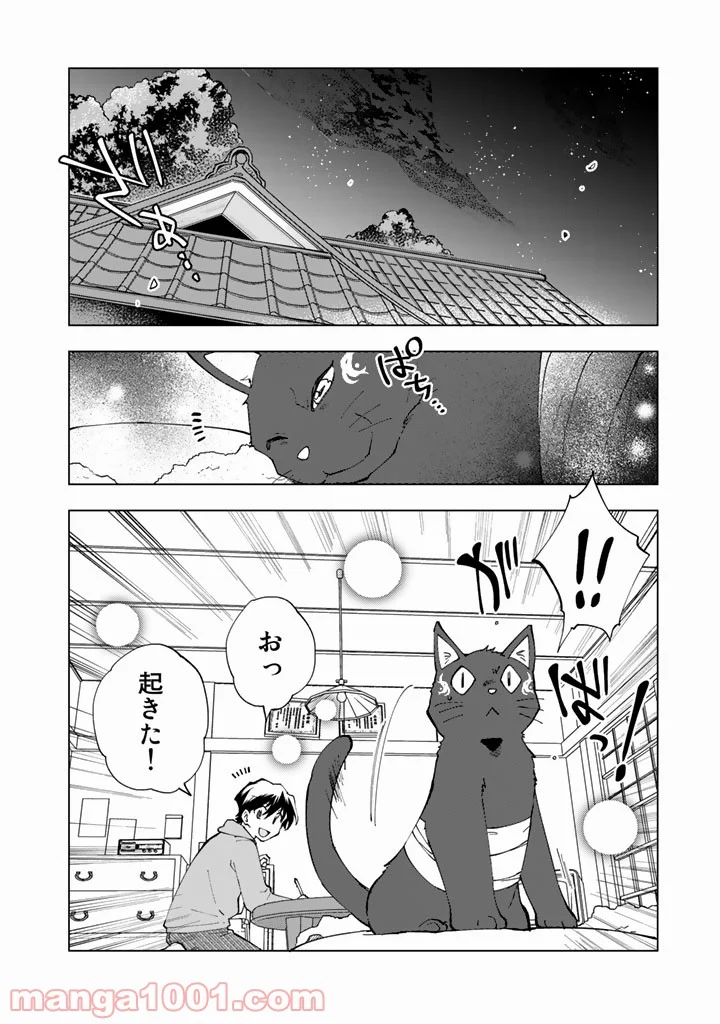 異世界転生…されてねぇ! - 第2話 - Page 2