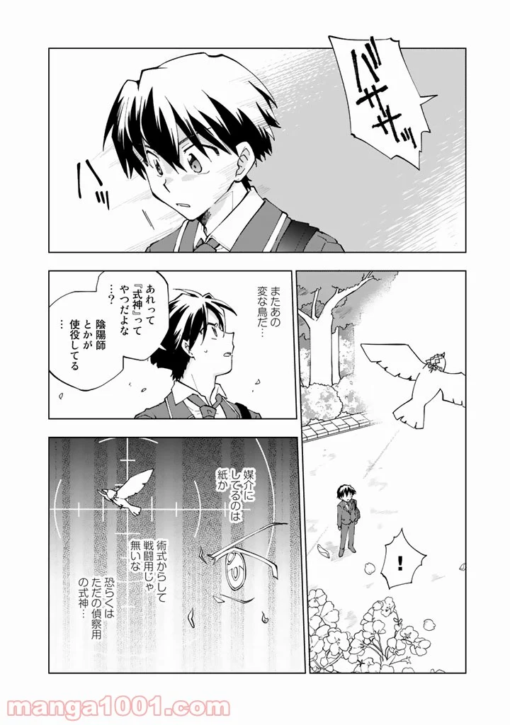 異世界転生…されてねぇ! - 第2話 - Page 12