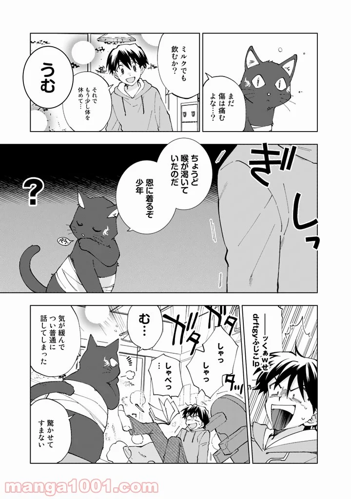 異世界転生…されてねぇ! - 第2話 - Page 3