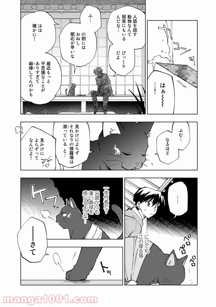 異世界転生…されてねぇ! - 第2話 - Page 4