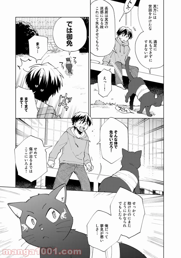 異世界転生…されてねぇ! - 第2話 - Page 5