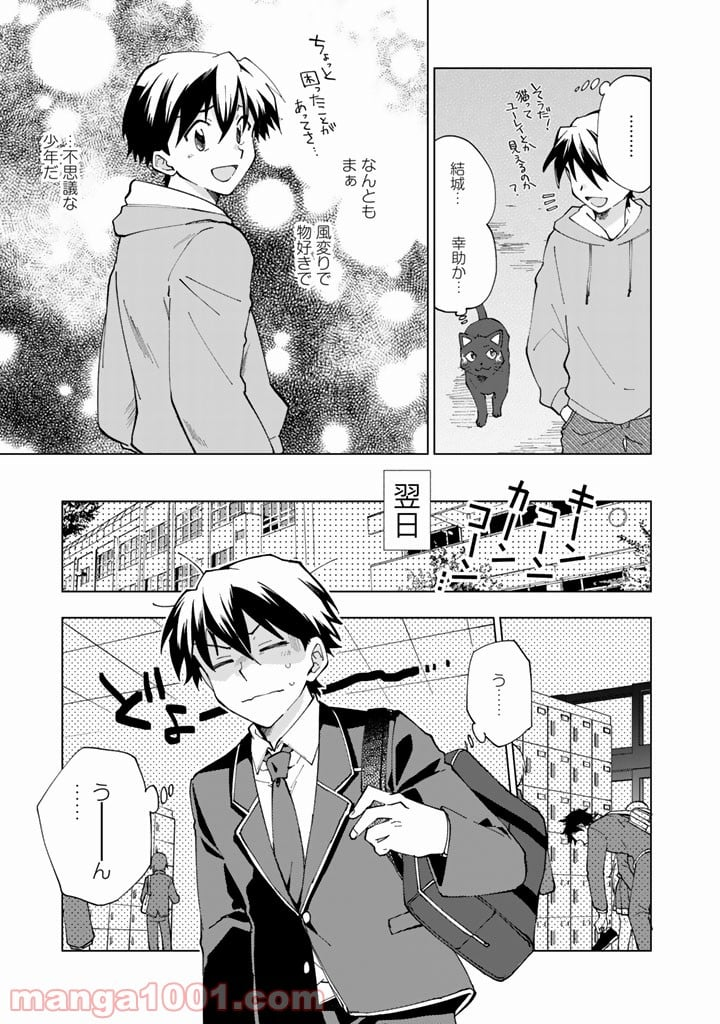 異世界転生…されてねぇ! - 第2話 - Page 7