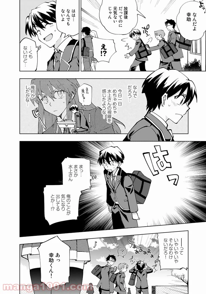 異世界転生…されてねぇ! - 第2話 - Page 8