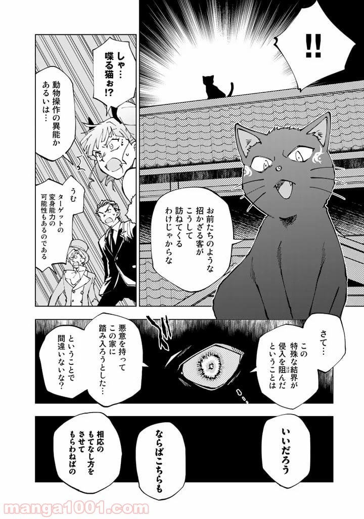 異世界転生…されてねぇ! - 第20話 - Page 2