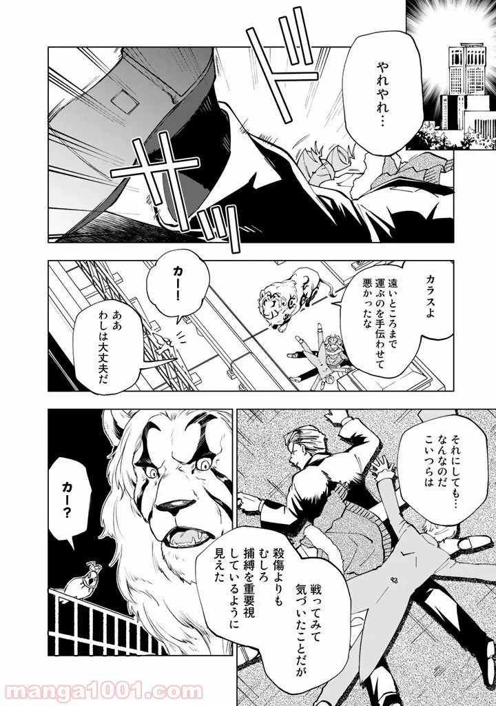 異世界転生…されてねぇ! - 第20話 - Page 4