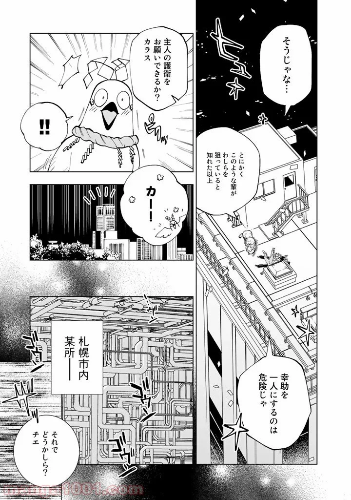 異世界転生…されてねぇ! - 第20話 - Page 5