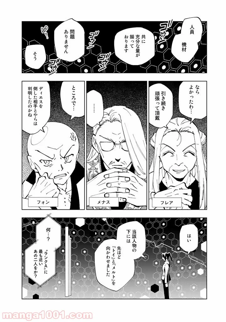 異世界転生…されてねぇ! - 第20話 - Page 7