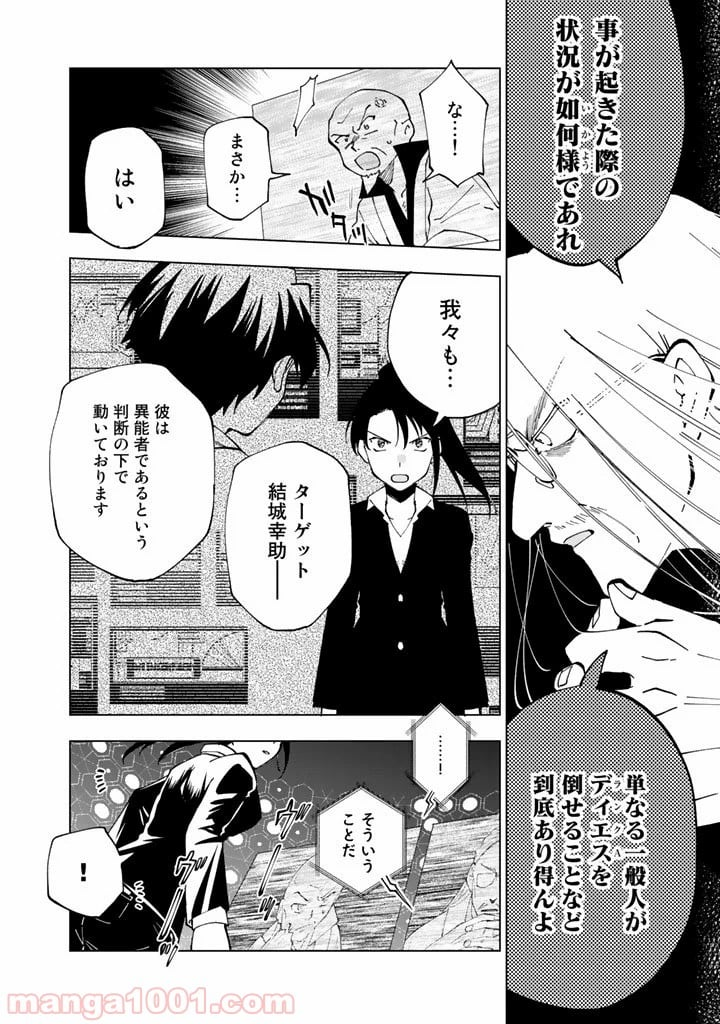 異世界転生…されてねぇ! - 第20話 - Page 9