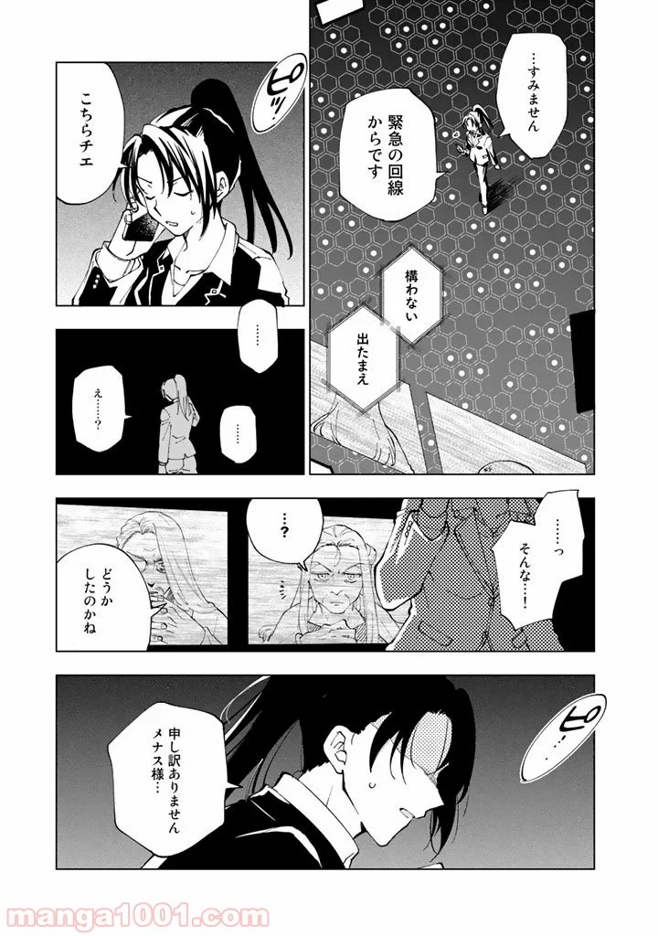 異世界転生…されてねぇ! - 第20話 - Page 10