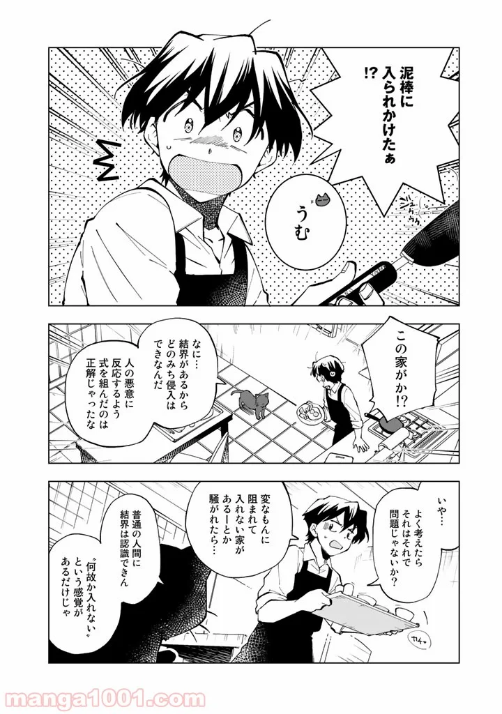 異世界転生…されてねぇ! - 第21話 - Page 2