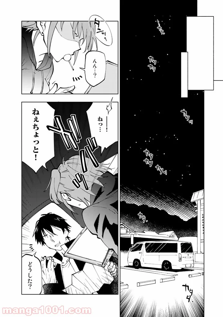 異世界転生…されてねぇ! - 第21話 - Page 12