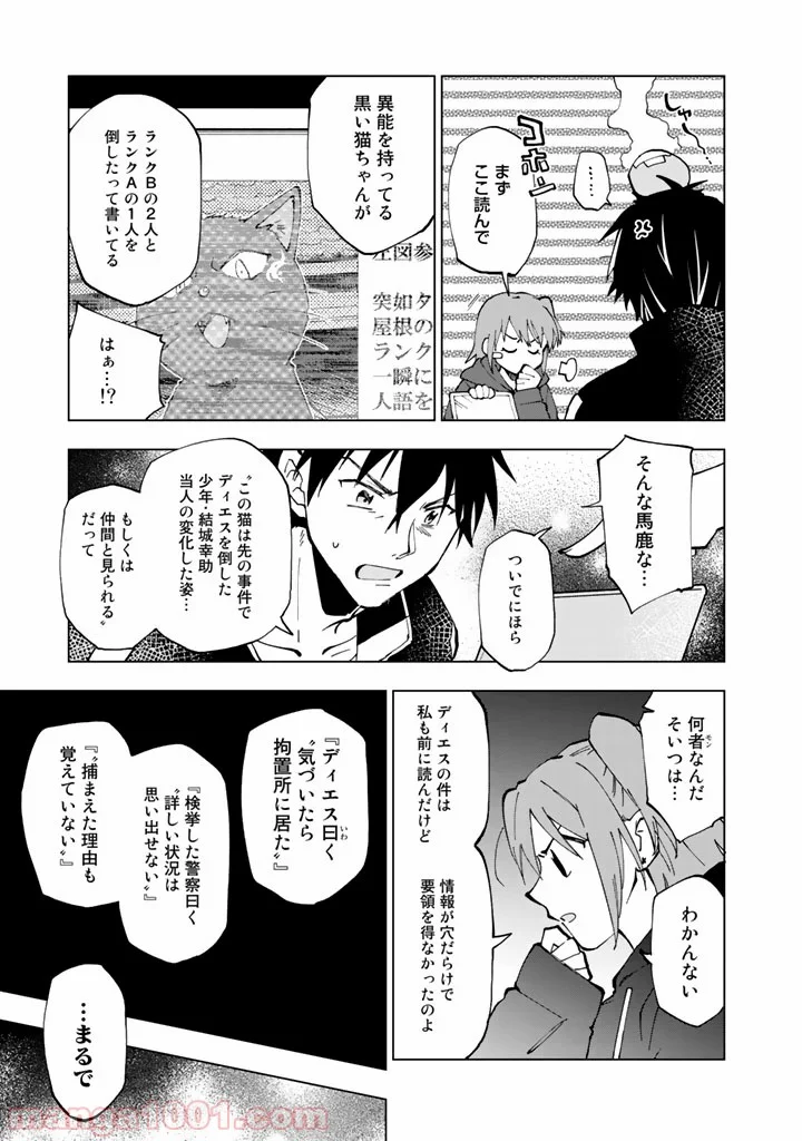 異世界転生…されてねぇ! - 第21話 - Page 15