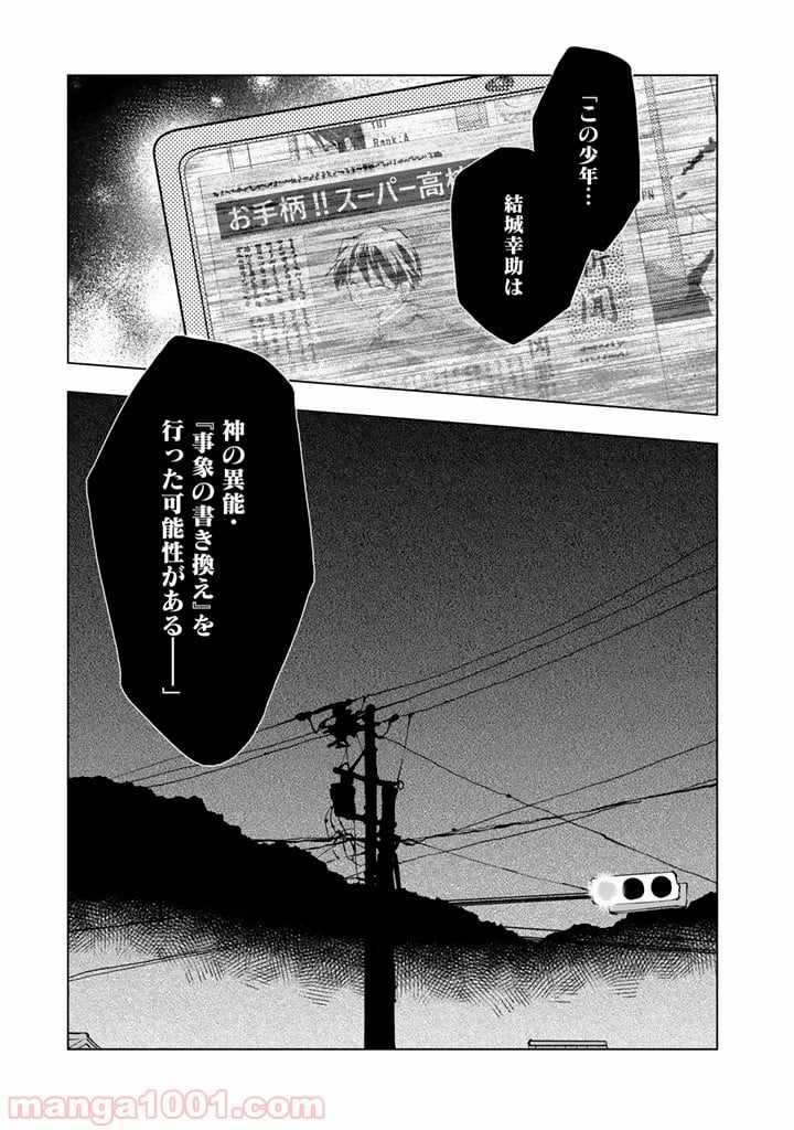 異世界転生…されてねぇ! - 第21話 - Page 17