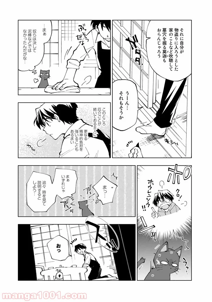 異世界転生…されてねぇ! - 第21話 - Page 3