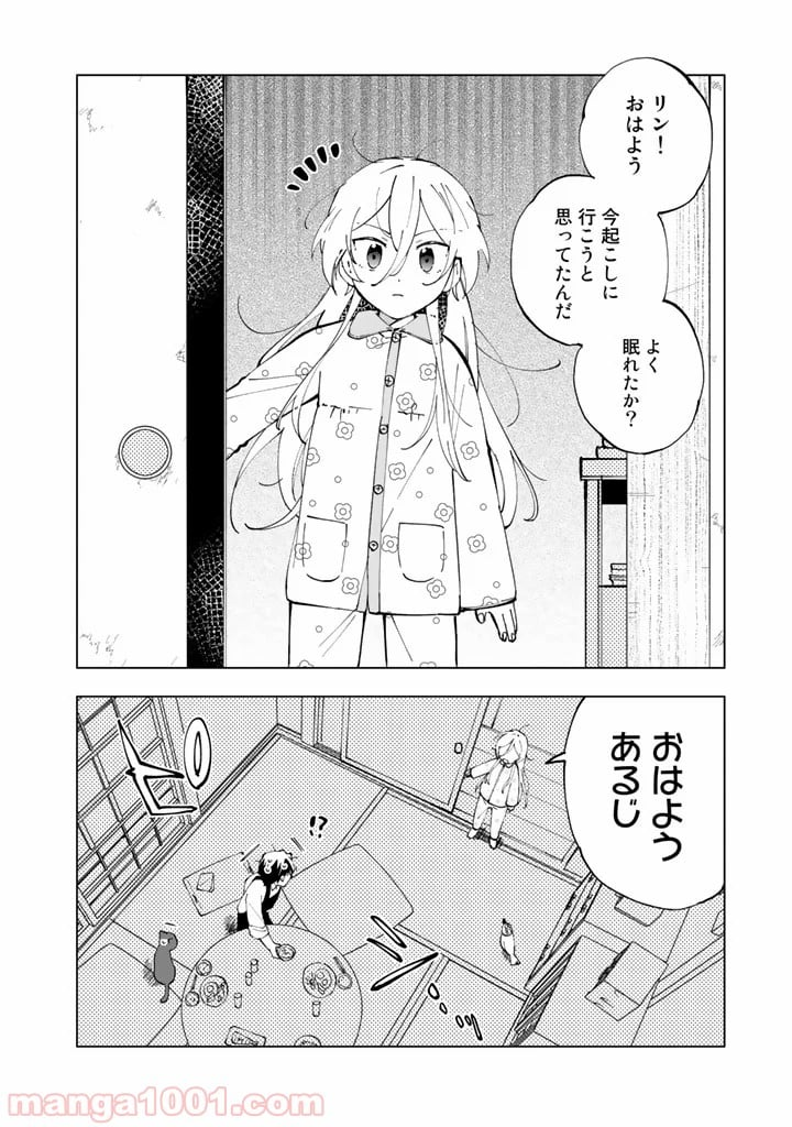 異世界転生…されてねぇ! - 第21話 - Page 4