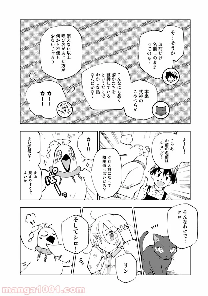 異世界転生…されてねぇ! - 第21話 - Page 6