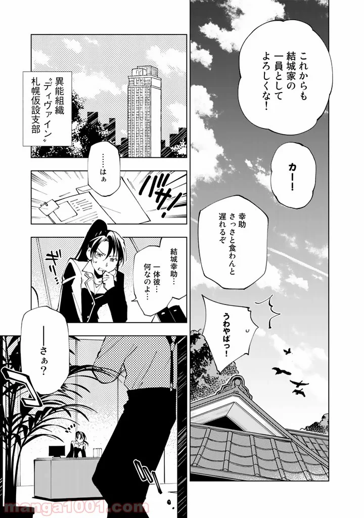 異世界転生…されてねぇ! - 第21話 - Page 7