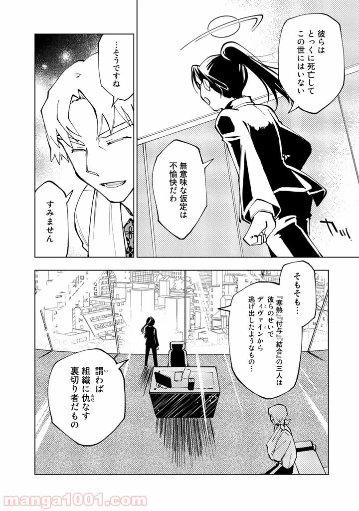 異世界転生…されてねぇ! - 第21話 - Page 10