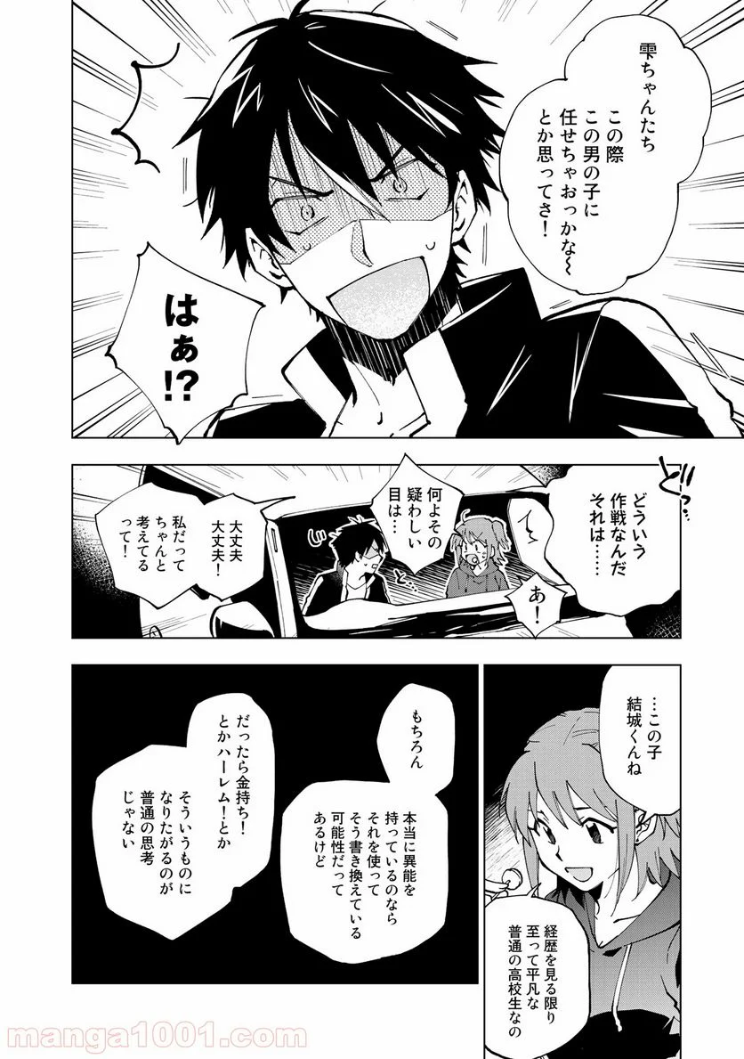 異世界転生…されてねぇ! - 第22話 - Page 2