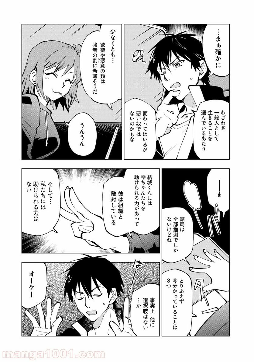 異世界転生…されてねぇ! - 第22話 - Page 3