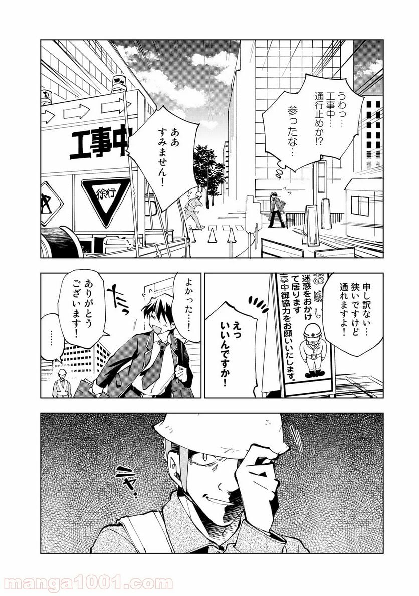 異世界転生…されてねぇ! - 第22話 - Page 6