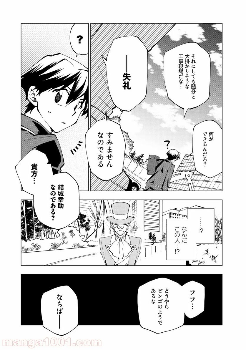 異世界転生…されてねぇ! - 第22話 - Page 7