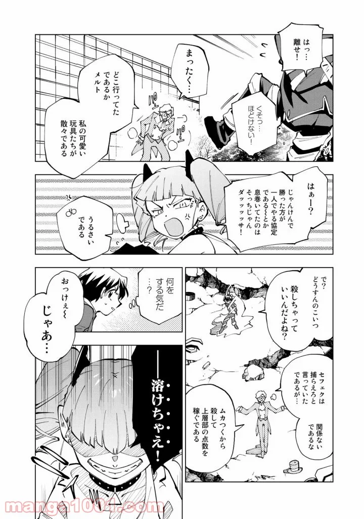 異世界転生…されてねぇ! - 第23話 - Page 12