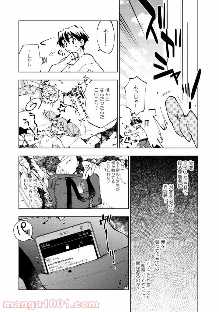 異世界転生…されてねぇ! - 第23話 - Page 17