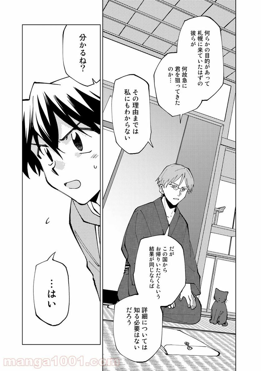 異世界転生…されてねぇ! - 第24話 - Page 11