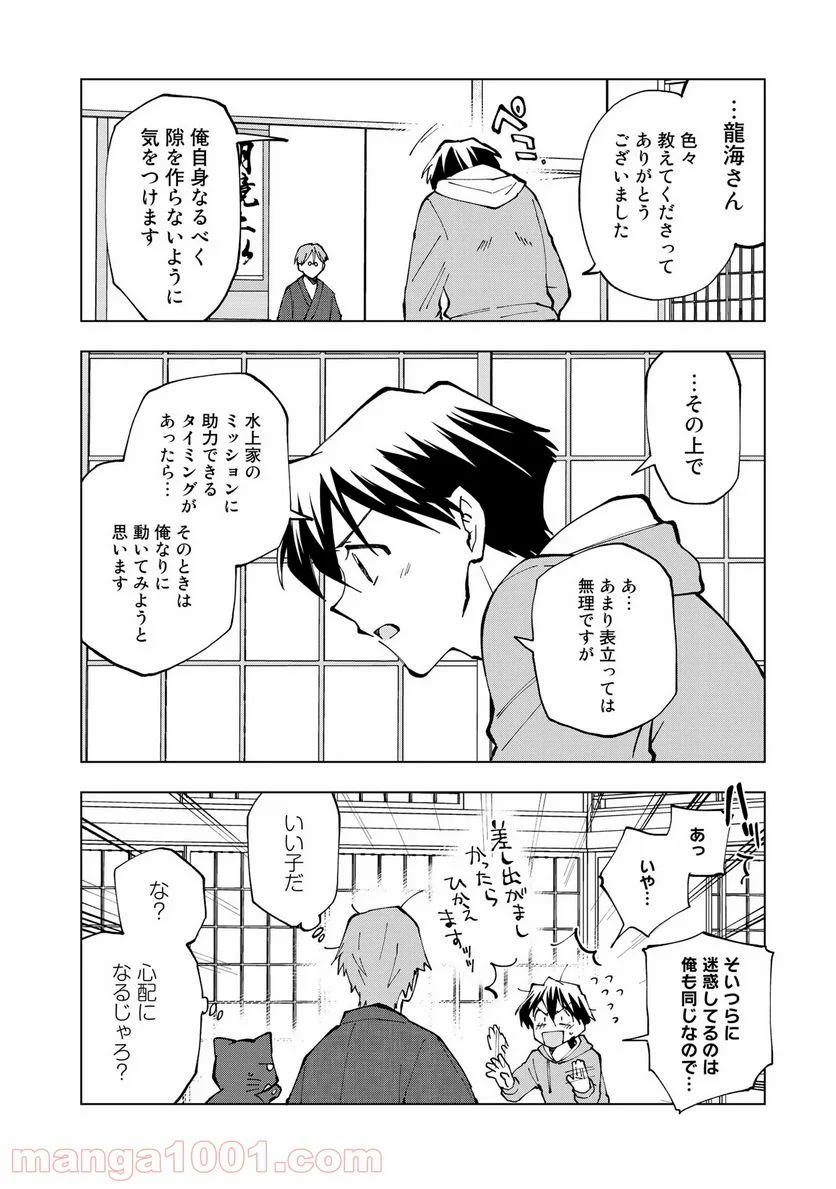 異世界転生…されてねぇ! - 第24話 - Page 12